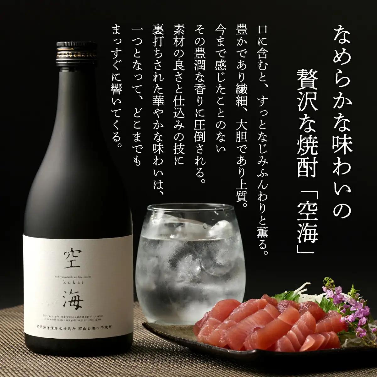 土佐金時芋焼酎 空海 500ml×2本 芋焼酎