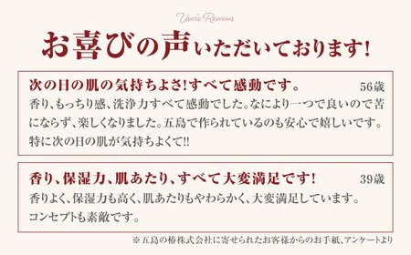 五島の椿セット（3ヶ月分）五島市/五島の椿 [PEG013]  すきんけあ せっけん 洗顔 オイル 保湿水 保湿 椿 酵母 つばき 美容 美肌