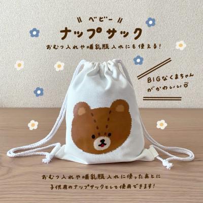 ふるさと納税 伊勢原市 〔tulip bear(チューリップベア)〕おおきなくまのナップサック