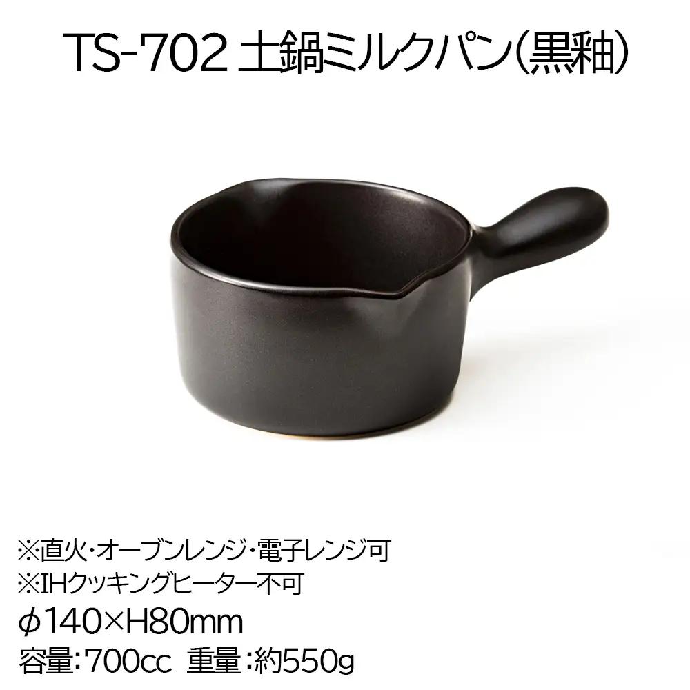【萬古焼(ばんこやき)】Handmadeアート土鍋 弥生陶園　職人が一つ一つ丁寧に成形し焼き上げる、こだわりの土鍋ミルクパン　土鍋の国内生産80％のシェアを誇る伝統の萬古焼　TS-702　土鍋ミルクパ