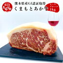 【ふるさと納税】熊本県産 GI認証取得 くまもと あか牛 ロース ブロック 1kg 牛肉 赤身 冷凍 お肉 にく ブロック肉 ステーキ ヘルシー 焼肉 BBQ バーベキュー アウトドア 送料無料