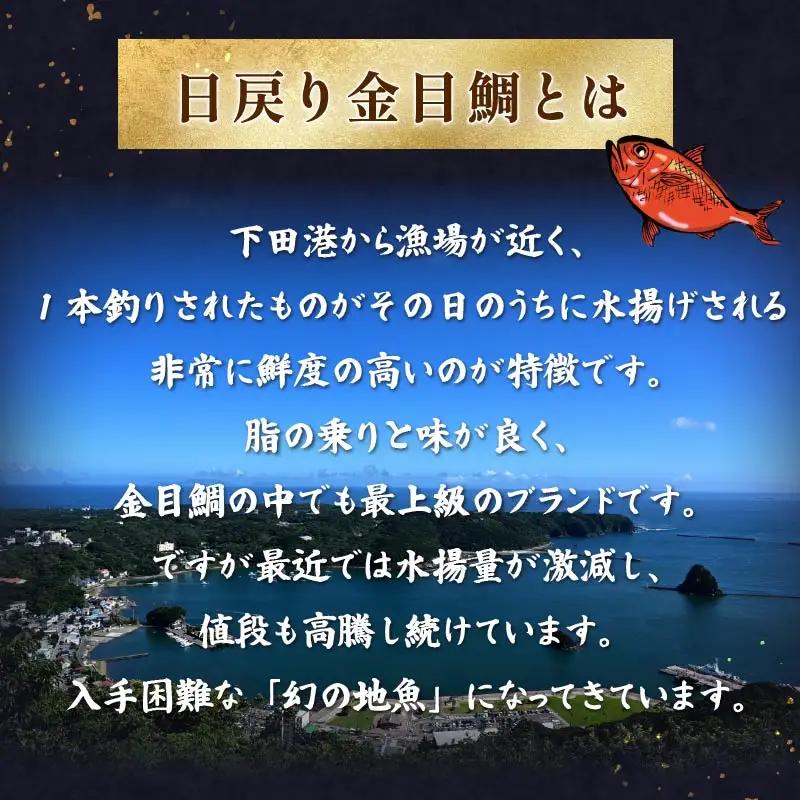 地金目鯛煮付 下田 日戻り地金目鯛 煮付 1尾分 とん亭
