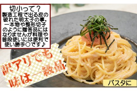 辛子 明太子 切小 2kg (500g 4pc) 明太子 訳あり 切子