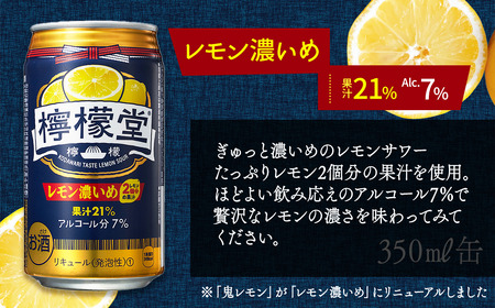 「檸檬堂」2種飲みくらべ 350ml×12本　定番レモン・NEW 鬼レモン 各6本 合計12本