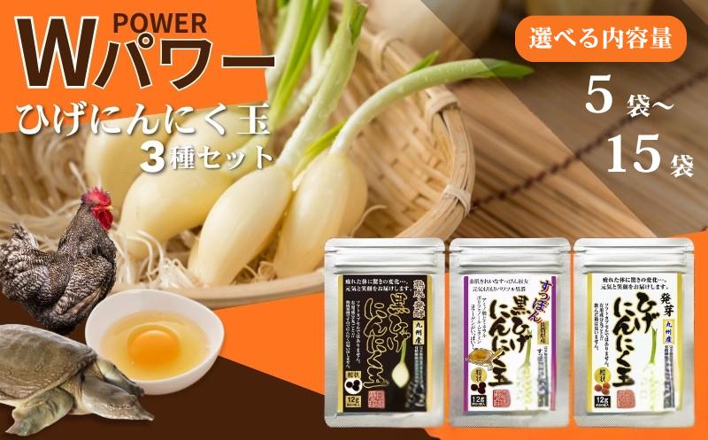 
                  佐賀の手作りひげにんにく卵黄 選べる3種セット
                
