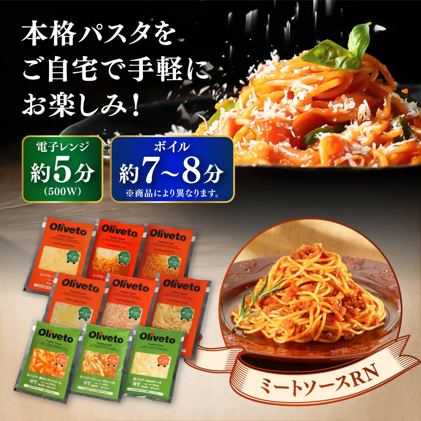 全3回定期便 生 パスタ ＆ スパゲティ 9種類×1食(計9食) 冷凍パスタ BHAY022