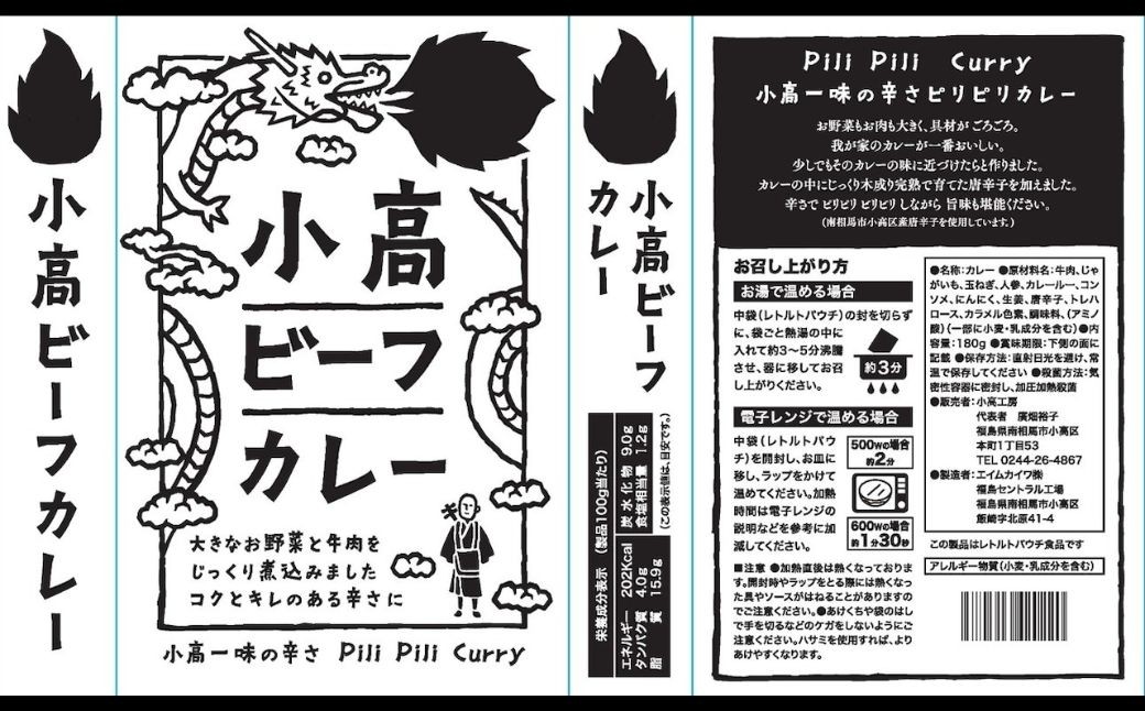 ≪訳アリ　箱無≫小高ビーフカレー(激辛)30パック｜訳あり 激辛 レトルトカレー 国産スパイス 便利な小分けパック 保存 備蓄 レトルト食品 お手軽 時短 カレーライス 福島 南相馬 小高工房 aq0