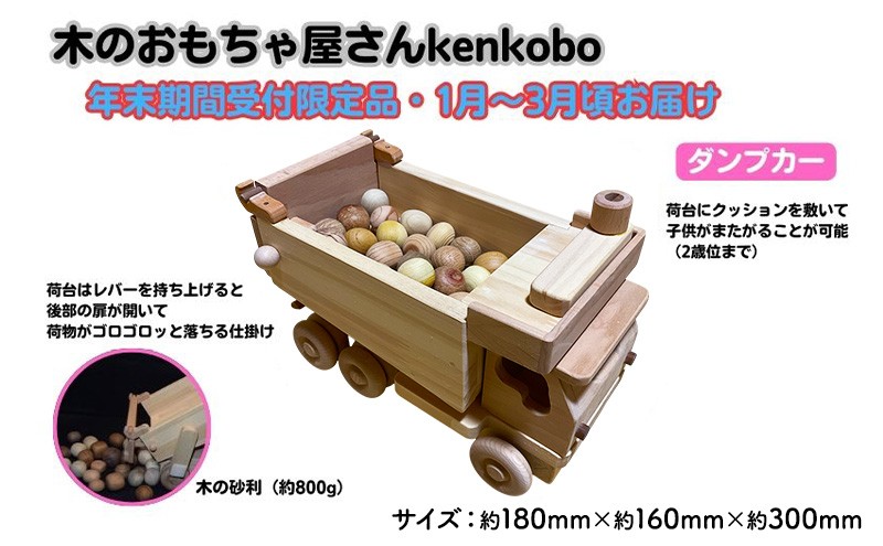 
                  【年末受付限定】ダンプカー [№5229-0636]
                