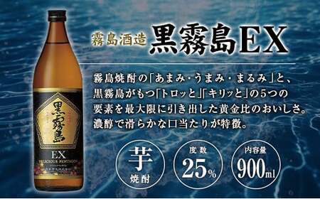 「宮崎県芋焼酎」黒霧島・黒霧島EX・木挽BLUE 25度 900ml瓶 飲み比べ3本セット