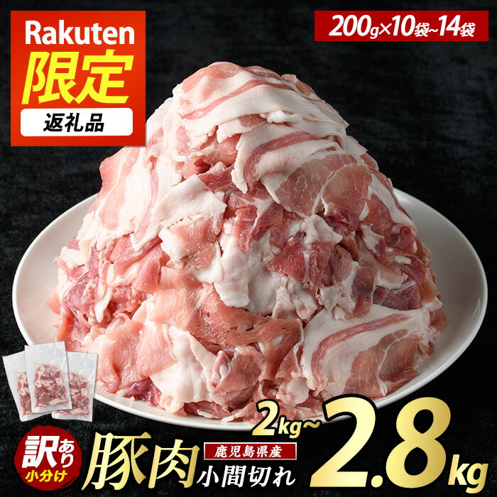 訳あり まつぼっくり  豚小間切れセット3kg