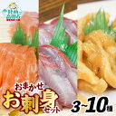 【ふるさと納税】刺身盛り合わせ 三陸 お刺身 詰め合わせ 冷凍 刺し身 魚種 おまかせ 内容量が選べる 3パック ～ 10パック 魚 鮮魚 貝 魚介類 海藻 海鮮 無添加 旬 CAS カット済 簡単 便利 お手軽 おかず おつまみ 刺身 寿司 お祝い 産地直送 国産 岩手 陸前高田 岸屋商店