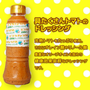 ドレッシング 3種 自家製 ドレッシング ナッツ ごま トマト