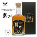 【ふるさと納税】JAPAN MADE BLENDED MALT WHISKY 熊野 | 和歌山県 九度山町 和歌山 楽天ふるさと 納税 支援品 返礼品 酒 お酒 アルコール アルコール飲料 ウイスキー ウィスキー ジャパニーズウイスキー モルト 特産品 名産 ご当地 お土産 洋酒 家飲み パーティー