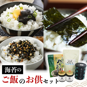 味付け海苔 8切1缶 焼き海苔のきれはし 佃煮 ふりかけ 4種 詰合せ 有明海産 一番摘み