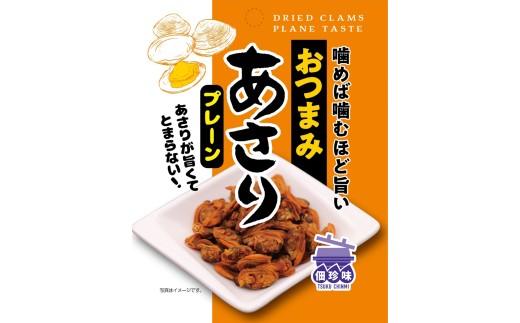 おつまみあさり 3種セット 各5袋 日本酒 珍味 あさり 焼酎 貝 高級 濃厚 家飲み 珍味 ビール 魚介 セット 男性 珍味 専門店 ごはんのお供 お弁当 時短 調理 手軽 簡単 魚介類 1袋 2袋 3袋 4袋 5袋 小分け 佃煮 惣菜 大阪府 松原市
