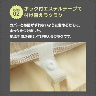 ふるさと納税 山鹿市 nishikawa(西川)掛けふとんカバーmee(アイボリー・シングル)218775138/720 |  | 03