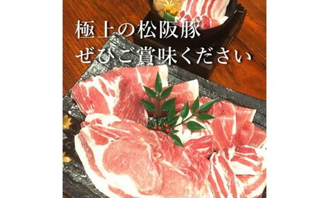 松阪豚 まつぶた 極上 しゃぶしゃぶ  & ステーキ 約800g 豚肉 豚肉【2-160】