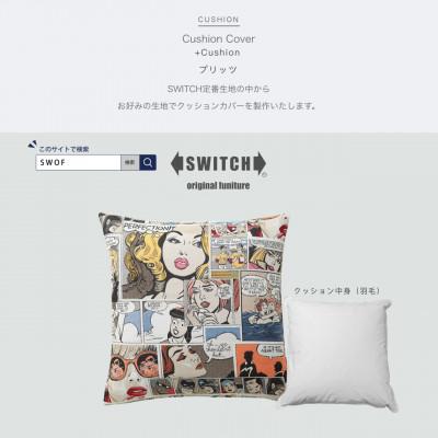 ふるさと納税 富田林市 Cushion プリッツ【SWOF】