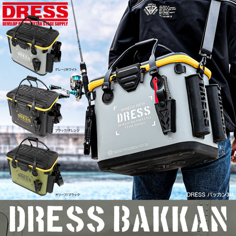 【ふるさと納税】[DRESS] バッカン 34L - 大容量タックルバッグとしても使える収納ケース【 バッカン 大容量 ポケット付き フリータイプ 防水 釣り 釣り具 釣りアイテム フィッシング 釣り用品 送料無料 】