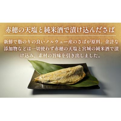 ふるさと納税 石巻市 不揃い 訳あり無添加さば酒汐漬け半身( どっさり 2.5kg ) サバ 鯖 冷凍 おかず 簡単調理 |  | 01