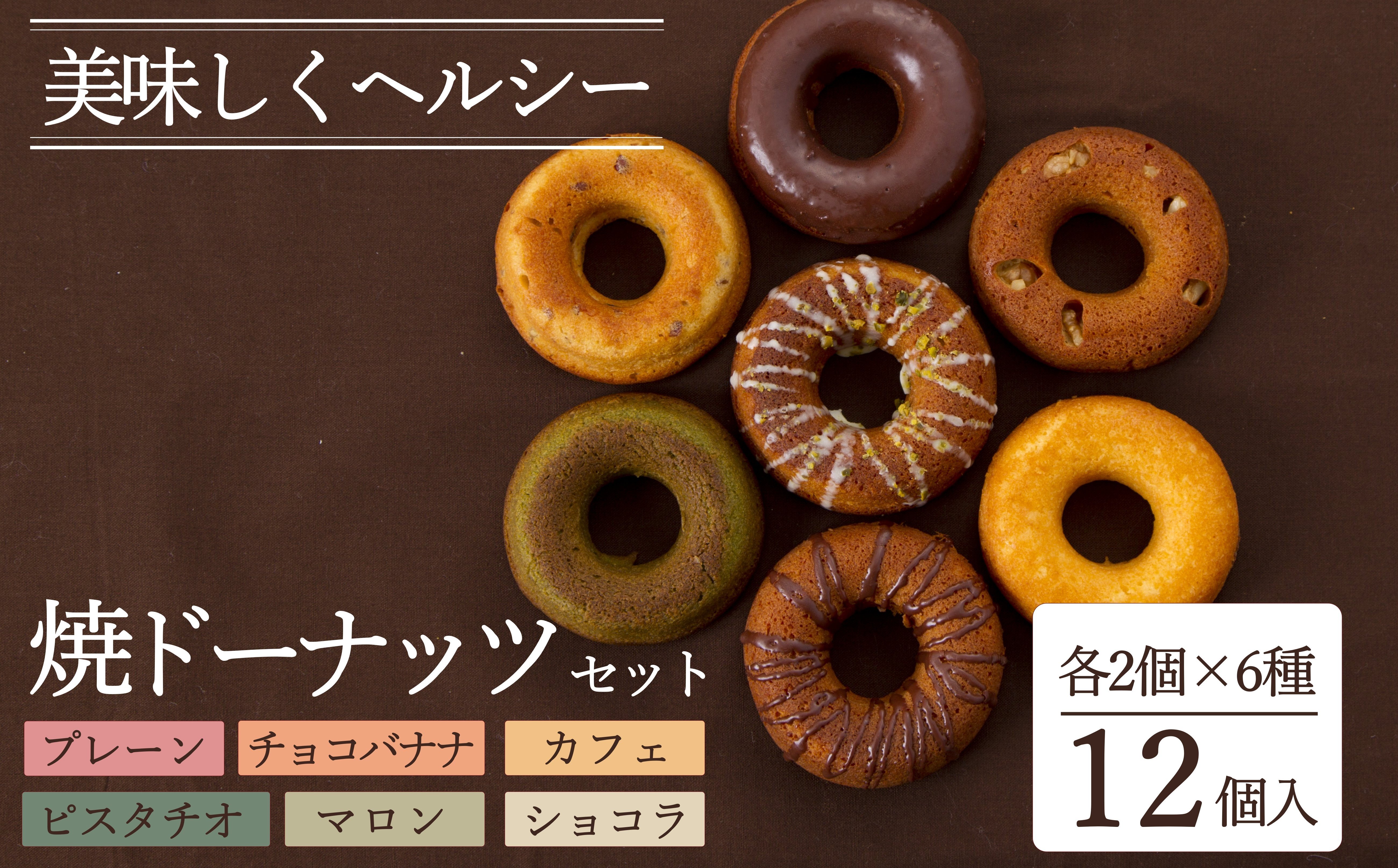 
            ブランドォレオリジナル焼きドーナツ_E145
          