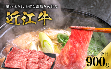 近江牛モモすき焼用 900g