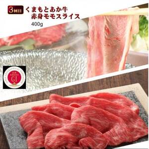 【毎月定期便】【GI認証】くまもとあか牛 食べ比べ Dセット(益城町)全3回【配送不可地域：離島】【4067031】