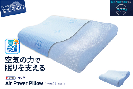 AirPowerPillow 枕 エア構造枕 DryCool 寝具 すぐ届く