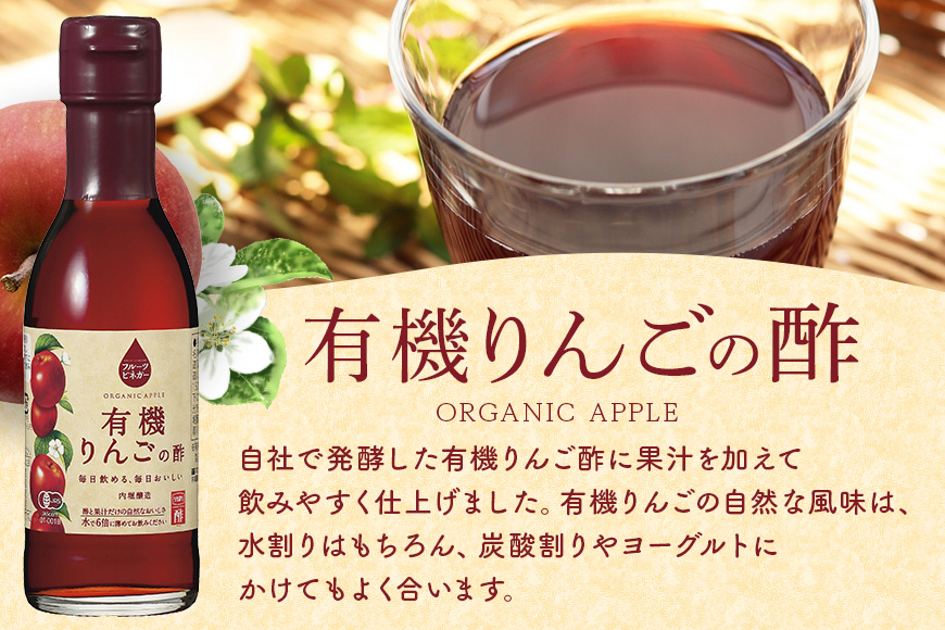 飲用にもお料理にも！毎日使えるフルーツビネガー（酢）飲み比べセット 飲む酢 飲むお酢 内堀醸造