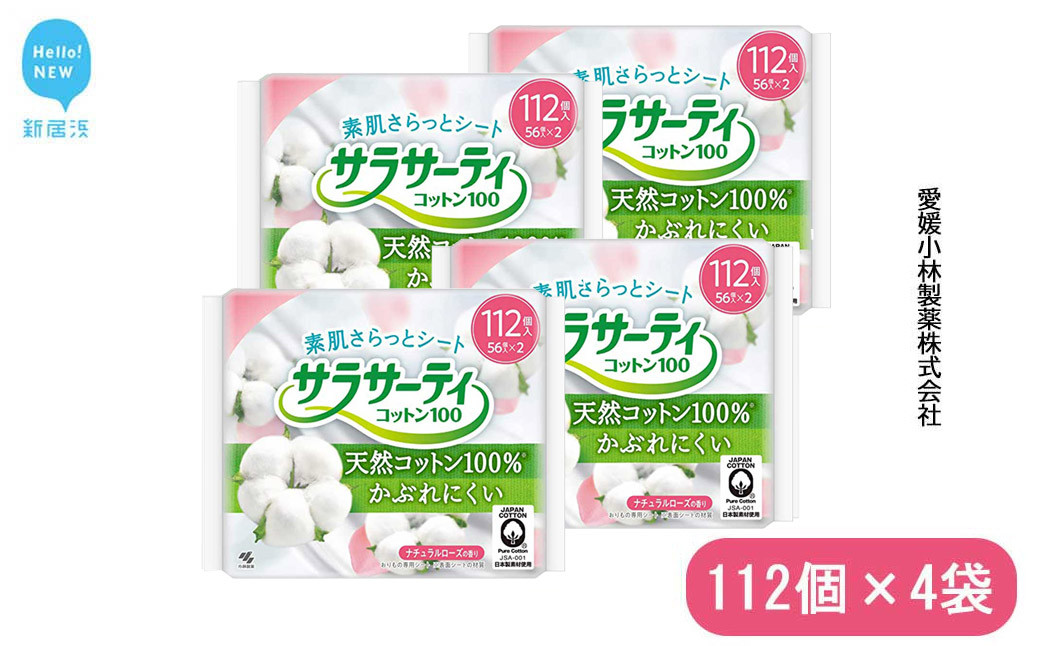 
サラサーティコットン100 お徳用112個×4袋セット （ナチュラルローズの香り） 生理用品【愛媛小林製薬】
