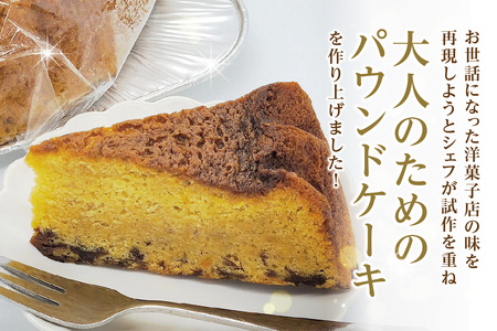 【お歳暮 内熨斗対応可能】大人のためのパウンドケーキ 生菓子 洋菓子 デザート スイーツ ケーキ 贈答 お取り寄せ ギフト 愛知県 常滑市