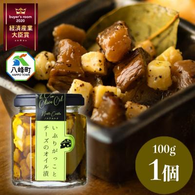 ふるさと納税 八峰町 漬物 いぶりがっことチーズのオイル漬 100g×1個 秋田 八峰町|16_ntk-010101
