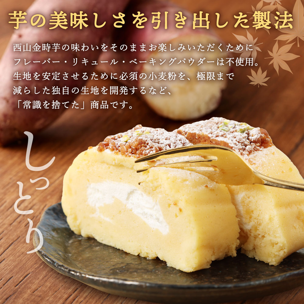 【日本一獲得】グランプリ多数受賞！西山金時スウィートポテトロール ご当地スイーツ 洋菓子_イメージ3