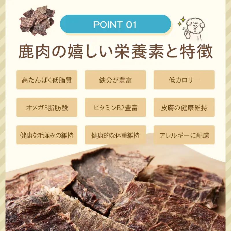 ペットフード研究所 国産無添加 一口鹿肉ジャーキー 500g 【ふるさと納税3.0】【087C-099】