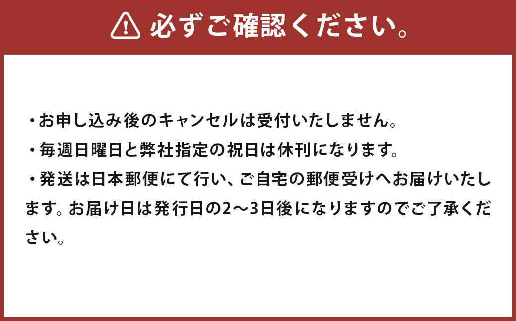 日刊 人吉新聞 (12ヶ月購読)