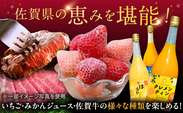 【全6回定期便】佐賀県の生産者を応援！いちご・みかんジュース・佐賀牛 佐賀の宝 定期便 / ストレートジュース 白い宝石 ステーキ すき焼き 焼肉 / 佐賀県ふるさと納税 [41AAZZ012]