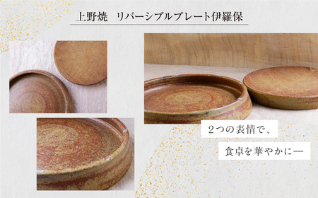 U28-47 上野焼 リバーシブルプレート伊羅保(大) 【AGNY】 【fukuchi00】