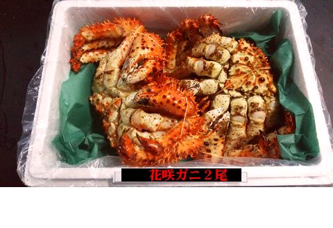 【北海道根室産】花咲ガニ2～3尾(チルド便) C-57014