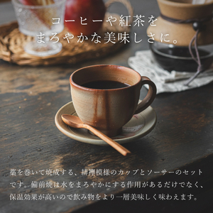備前緋襷コーヒーカップ　皿（ソーサー）セット　備前　備前焼　松本勝哉ギフト プレゼント お祝い 父の日 おすすめ ギフト 工芸品 日本古来 六古窯 歴史 古い 焼き物 釉薬 豊臣秀吉 唯一無二 伝統 