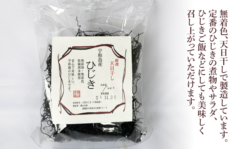 【無着色】 天然 ひじき 400g 先行予約 愛媛県漁業協同組合宇和島支所 乾燥 海藻 小分け D012-027005