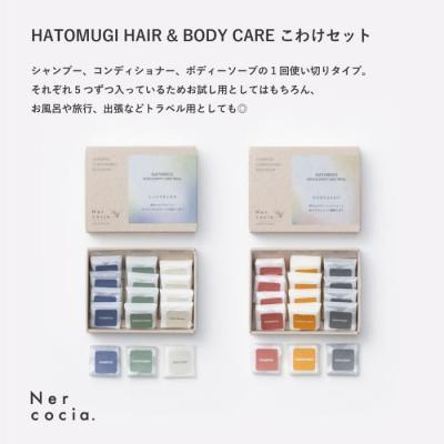 ふるさと納税 小矢部市 富山県産ハトムギ　ヘア&amp;ボディケアこわけトライアル5日分　2点セット