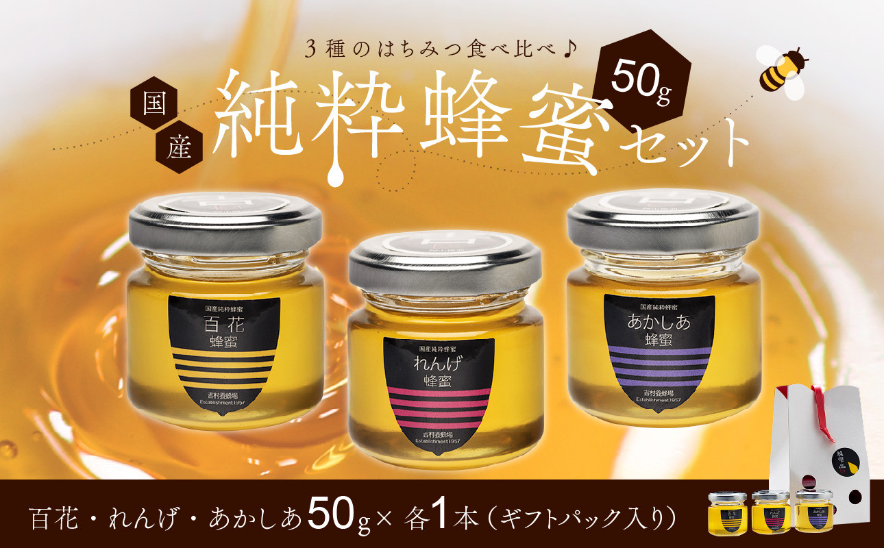 
            備前産 令和7年採取 純粋蜂蜜セット19 【ギフトパック】
          