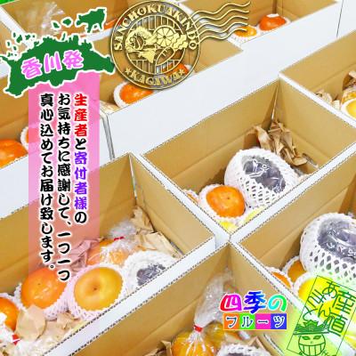 ふるさと納税 坂出市 創業100年の老舗が選んだ厳選フルーツの詰め合わせ【プレミア便】産直あきんどの果物 |  | 02