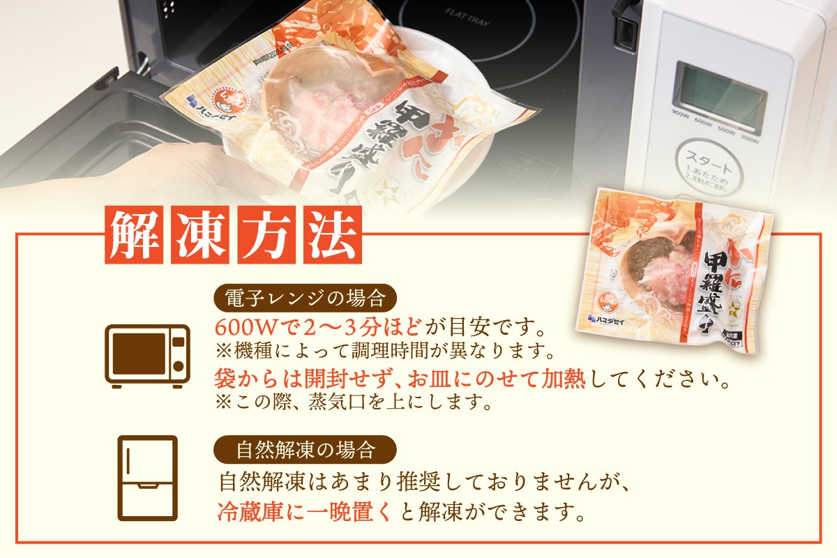 レンジ対応の特殊パックで簡単解凍できます。