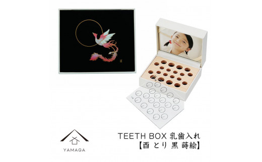 【乳歯入れ】 TEETH BOX ティースボックス 干支シリーズ 酉 （黒 蒔絵）【YG333】