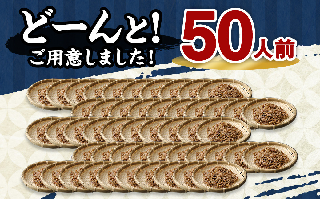 冷凍生そば 5割 50人前 100g×50玉 合計5kg 50食 冷凍 生そば 蕎麦 そば ソバ ざるそば