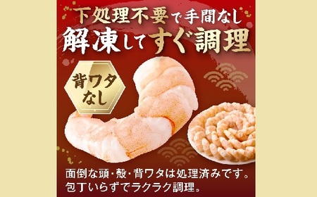 むきえび バナメイエビ 超超特大サイズ 1kg　( 大型 特大 超特大 バナメイエビ 背ワタなし バラ凍結 剥きえび むき海老 魚介 海鮮 海老 むき身 保水剤 不使用 冷凍 下処理済 エビ 海老 人
