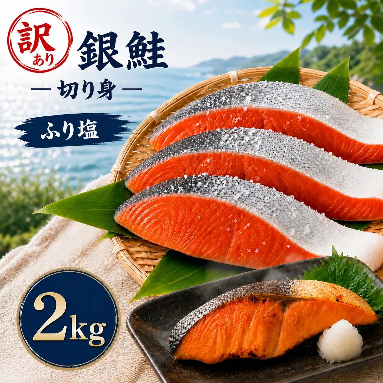 訳あり 塩銀鮭 チリ産 2kg