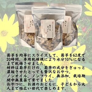 菊イモチップス 50ｇ×5袋 新潟県糸魚川産能生谷産スーパーフード