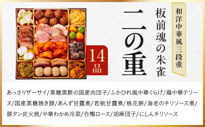 おせち「板前魂の朱雀」和洋中華風 三段重 49品 5人前 特大 8.5寸 豚角煮＆焼売4種＆鮑＆餃子2種＆たこちまき 付き【おせち料理 板前魂 贅沢おせち お節 惣菜 冷凍 先行予約 年内発送 おせち